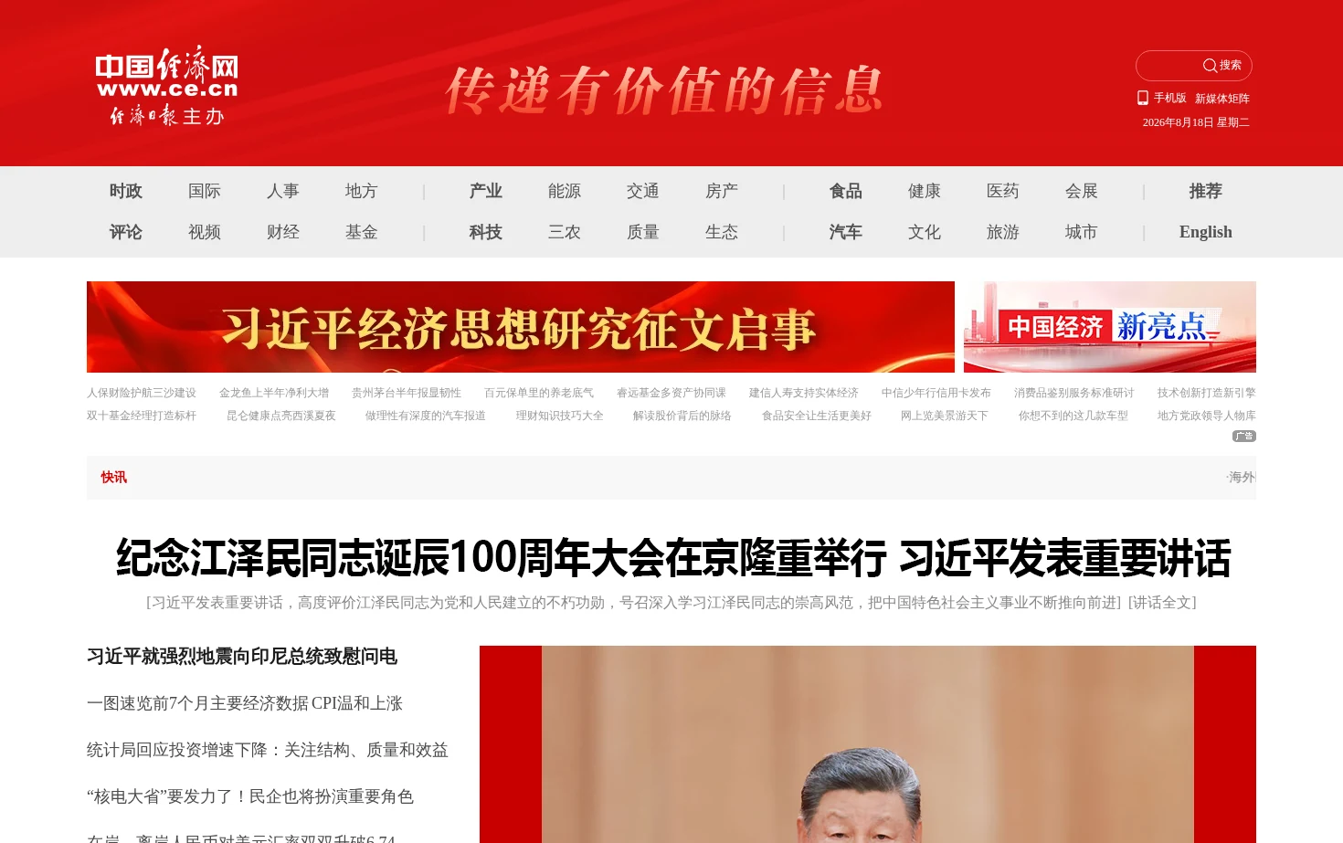 中国经济网 页面快照